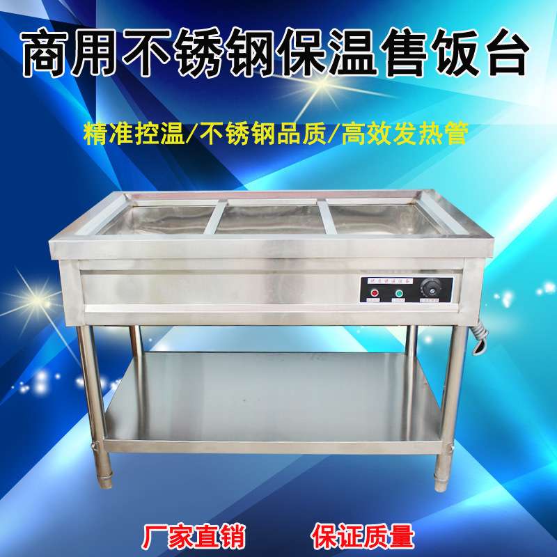餐保温台商用电热售饭台不锈钢保温汤池暖菜粥炉饭堂快餐车