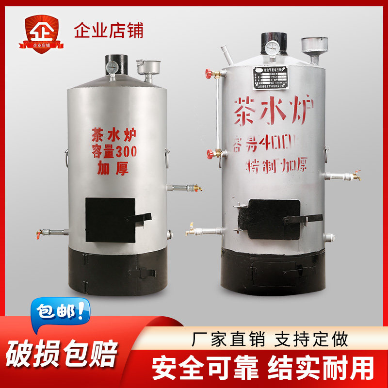燃煤烧柴大容量茶水炉家用柴火开水炉工地饭店养殖热水炉烧水锅炉