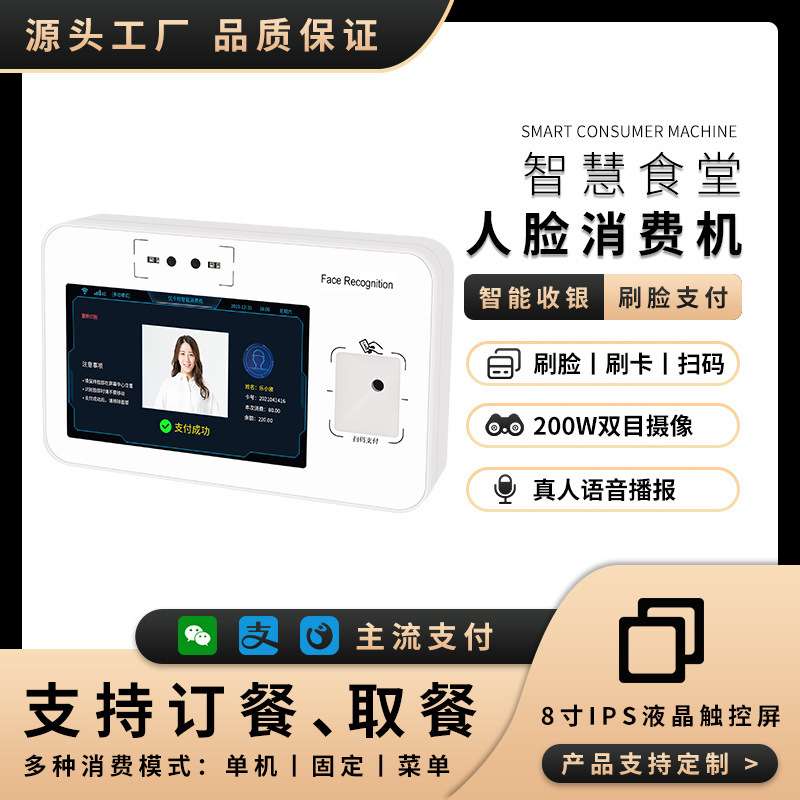 智慧校园食堂人脸识别消费机 挂式售饭机 扫码设备餐厅刷脸系统