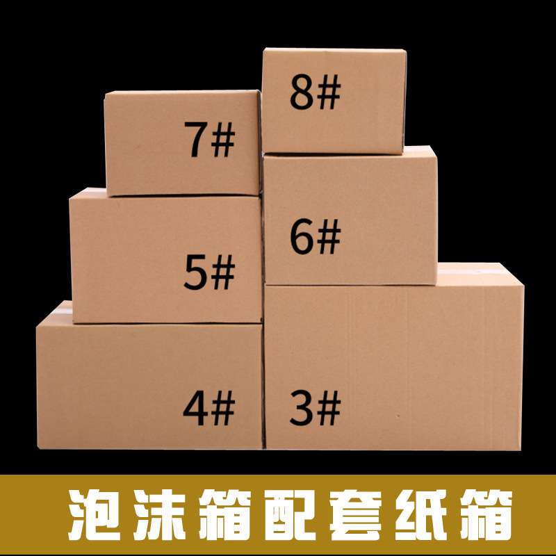 泡沫箱加纸箱套装邮政1-8号冷链生鲜快递电商专用epp泡沫盒保温箱