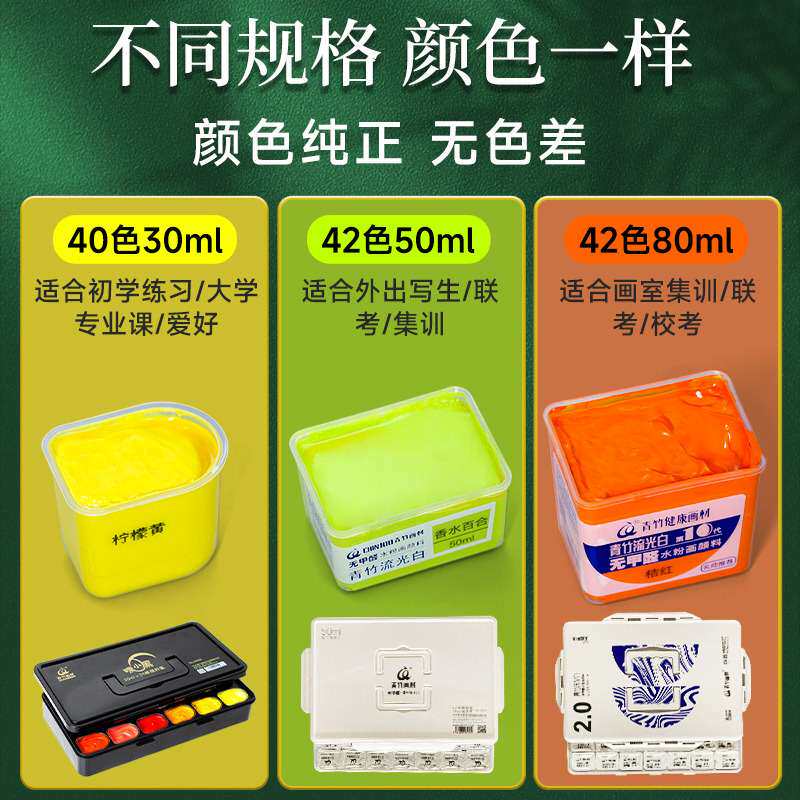 青竹水粉颜料套装42色80ml青竹大师流光白美术生专用48色果冻颜料