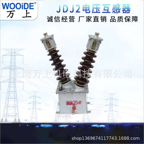 JDJ2-35/35/0.1船用 380/400/660/100单相电压互感器