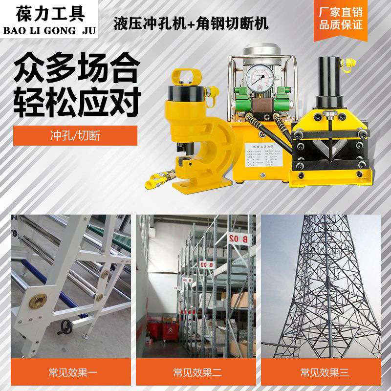 液压电动冲孔机角钢槽钢打孔机切断器角铁切断打孔开孔器便携式