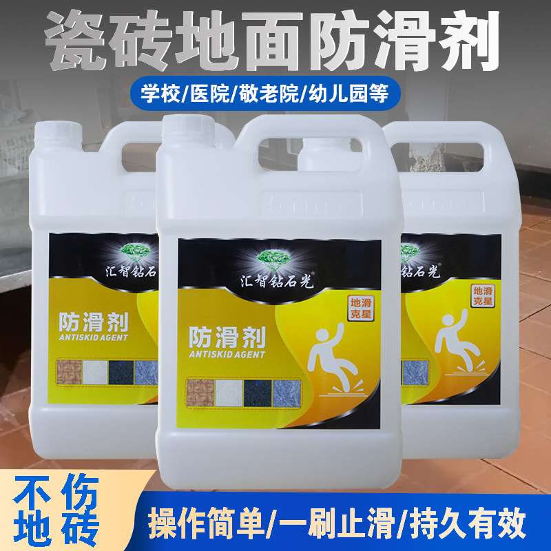 瓷砖防滑剂厂家直供地砖地面防滑剂家用浴室地板防滑液止滑剂涂料