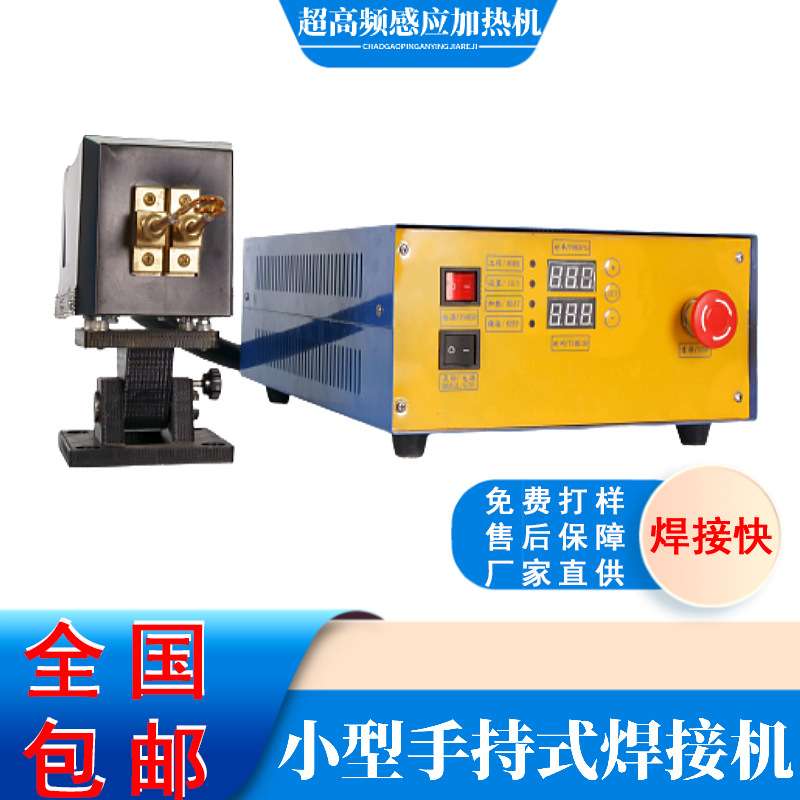 超高频感应加热设备手持式感应加热机超高频感应加热器