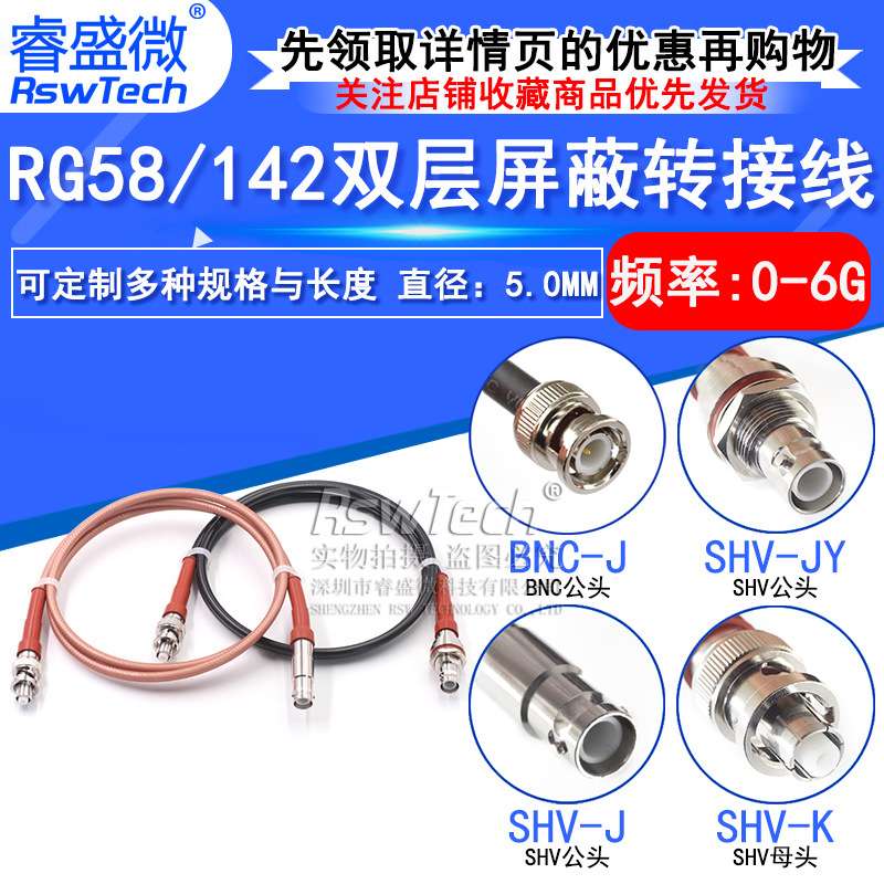 SHV5000V耐高压射频转接线 SHV转BNC/SMA/MHV3000V同轴测试线50-3