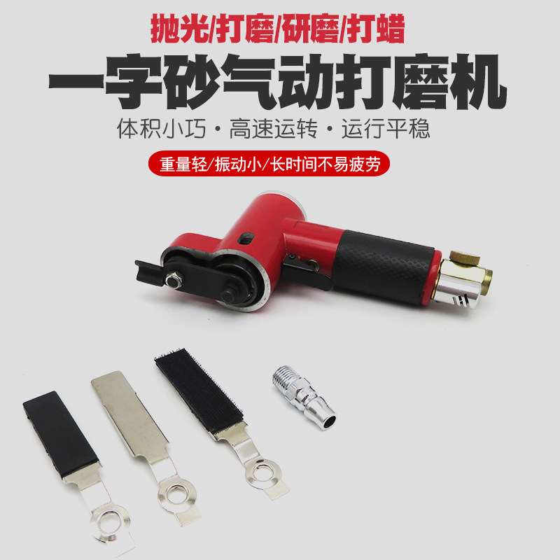 气动散打机风动往复式研磨机轮毂模具抛光机一字砂纸磨砂机打磨机