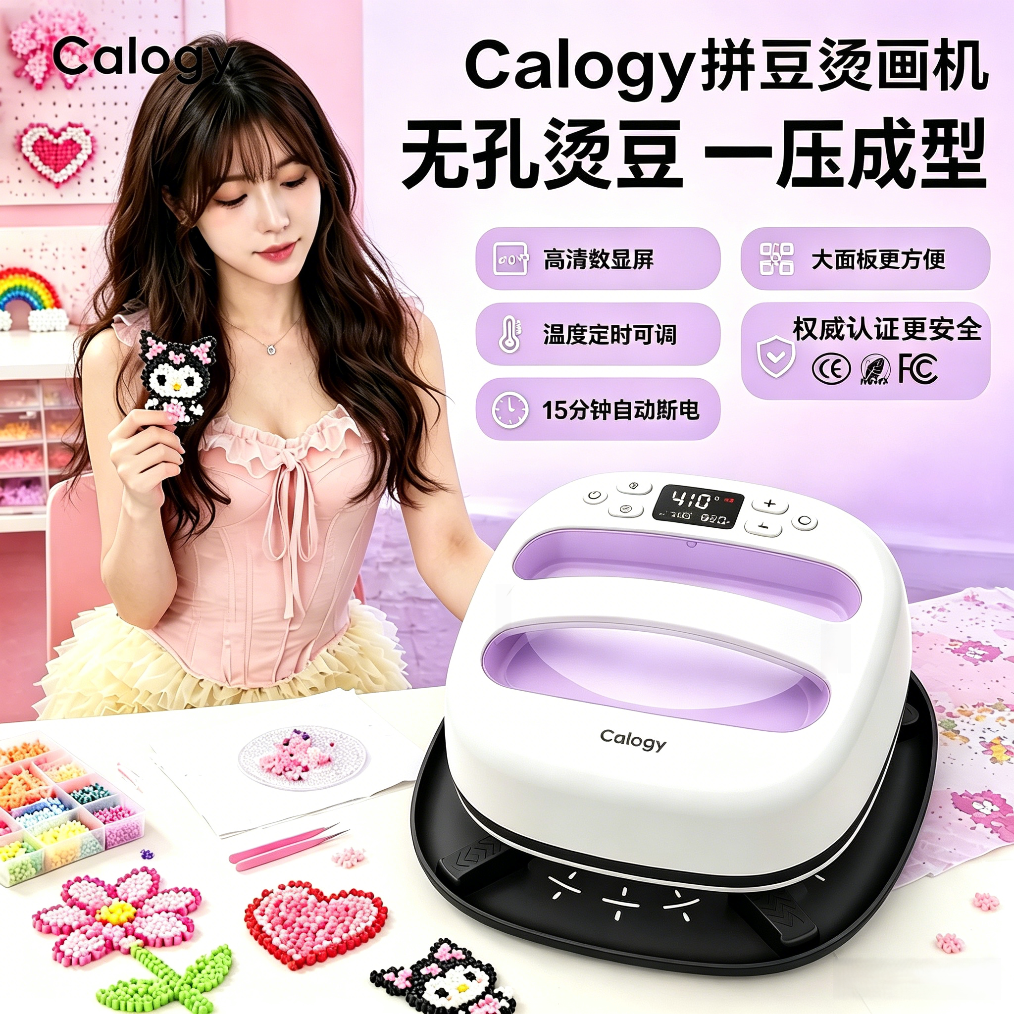 【官方正品】Calogy烫豆机大面板热压机1300W急速升温拼豆热转印升华纸多场景