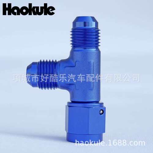 AN3AN4AN6AN8AN10AN12铝合金刹车汽油管机油管三通油管接头