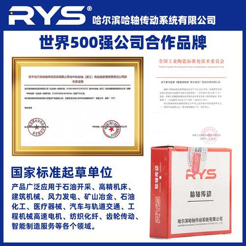 RYS 哈轴传动 31309 31310 31311 31312 31313 31314 圆锥滚子