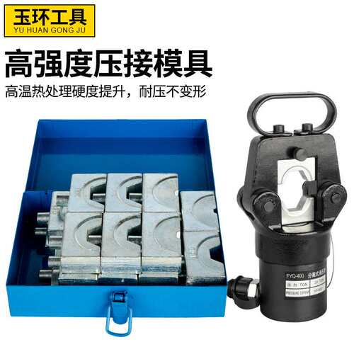 FYQ-400分体式液压钳手动CP-700泵16-400平方模具压接铜铝线压接
