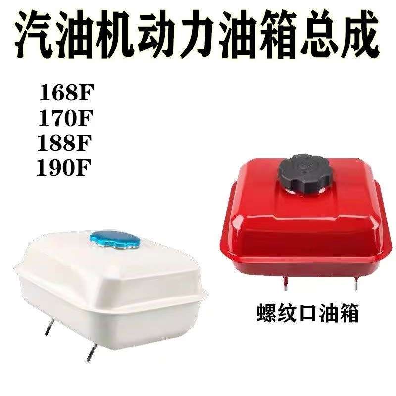 汽油机微耕机 水泵抹光机配件 168f 170f增程器螺纹油箱盖油箱