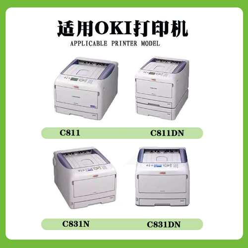 适用OKI C811鼓架 C831硒鼓架彩色打印机鼓组件 C841鼓架墨盒碳粉