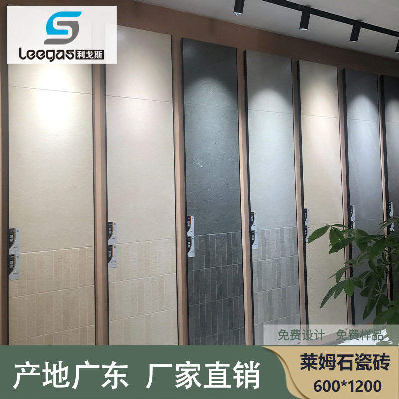 600*1200莱姆石瓷砖双模具面质感防滑地砖卫生间墙砖厨房墙面砖