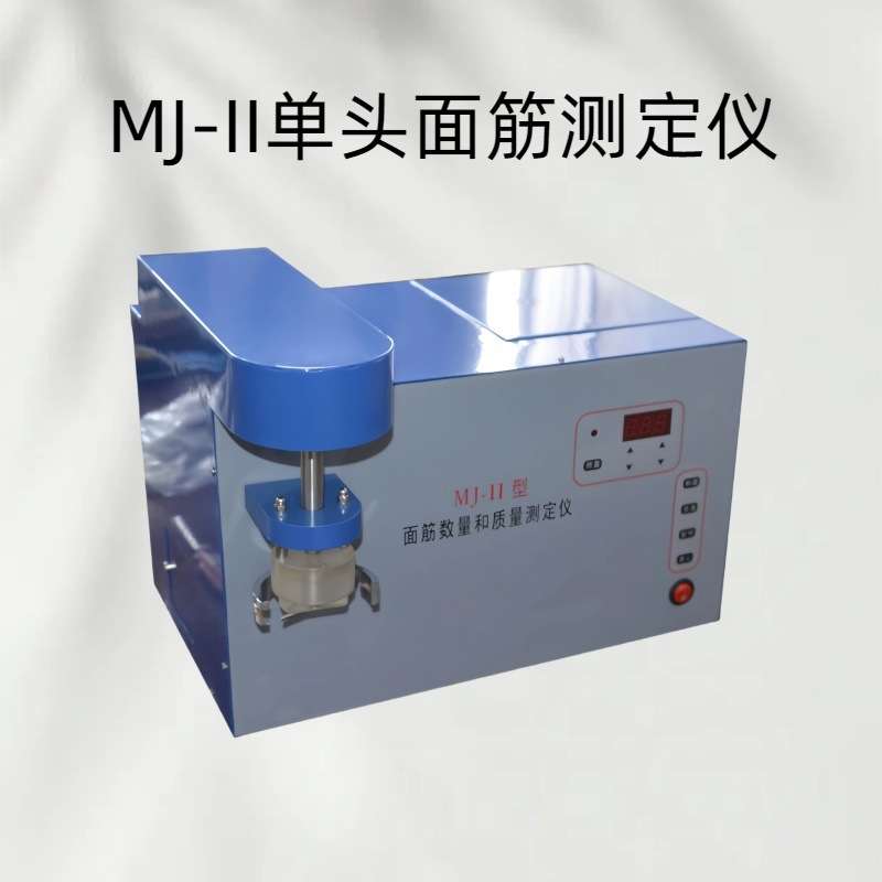 单头面筋测定仪 MJ-II 电机转速:6000±5r/min 脱水板孔径:500