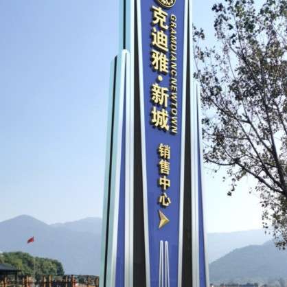 精神堡垒大型户外商场小区发光地标立式导向牌