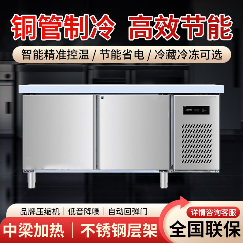 丰智达冷藏工作台商用冰柜卧式冷冻柜冰箱双温大容量保鲜柜锁鲜