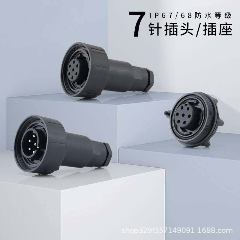 航空插头IP67/IP68防水接头7芯母插公母对插连接器防尘航插免焊接