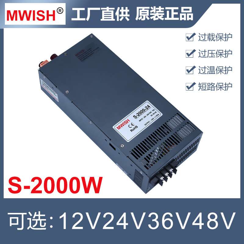 深圳明伟S-2000W-12V24V36V48V大功率集中供电开关电源220转直流