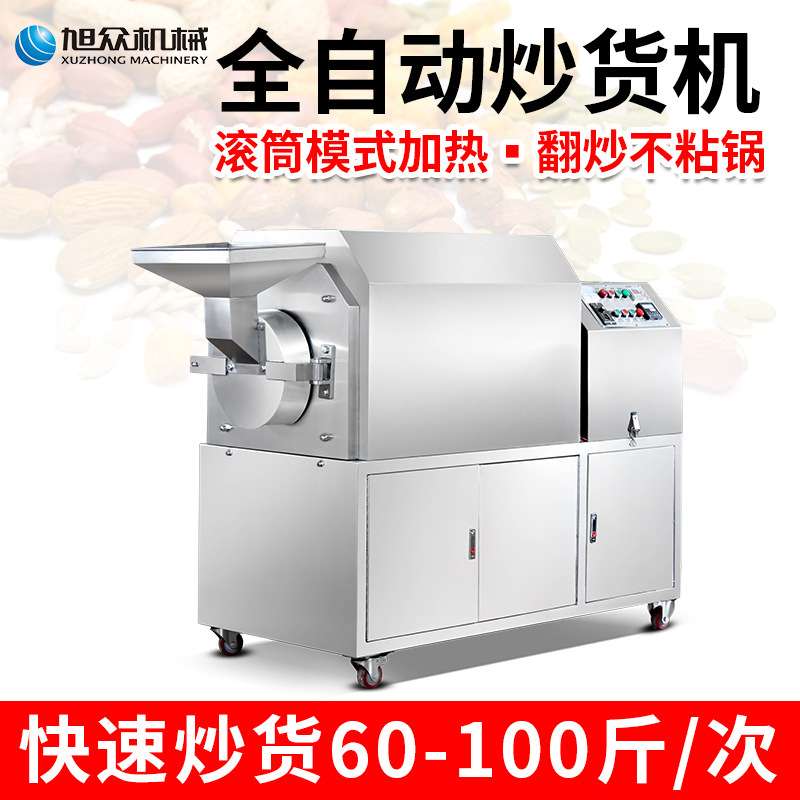 多功能炒花生松子干果炒货机商用全自动翻炒机不锈钢炒货自动化机