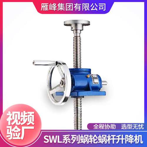 SWL系列SWL10T型升降起重舞台蜗轮丝杆慢速升降机伺服电机
