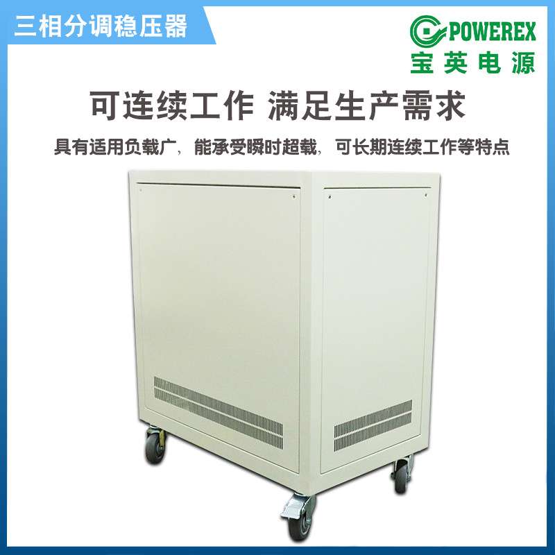 三相分调交流稳压器15K电子计算机精密机床精密仪器试验装置220V