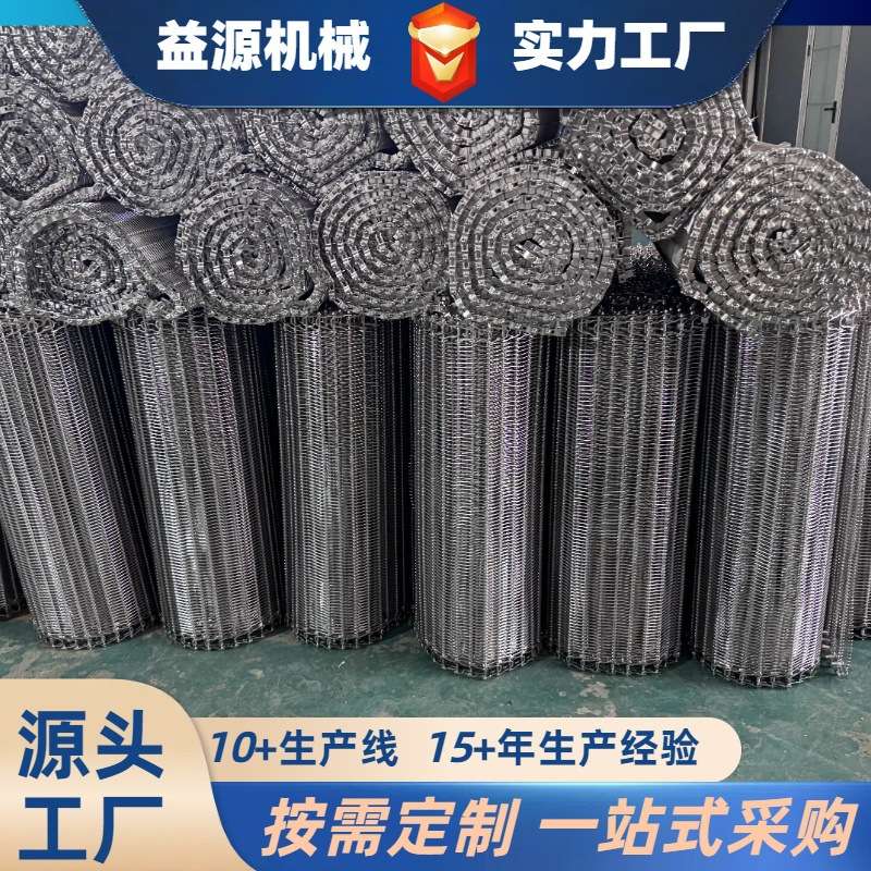 速冻网带食品水果蔬菜螺旋网耐高温烘干冷却螺旋网304不锈钢网带