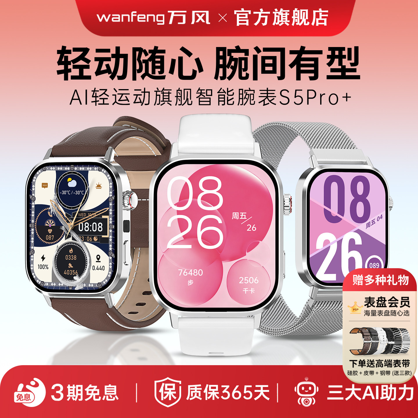 万风S5Pro+长续航智能运动手表