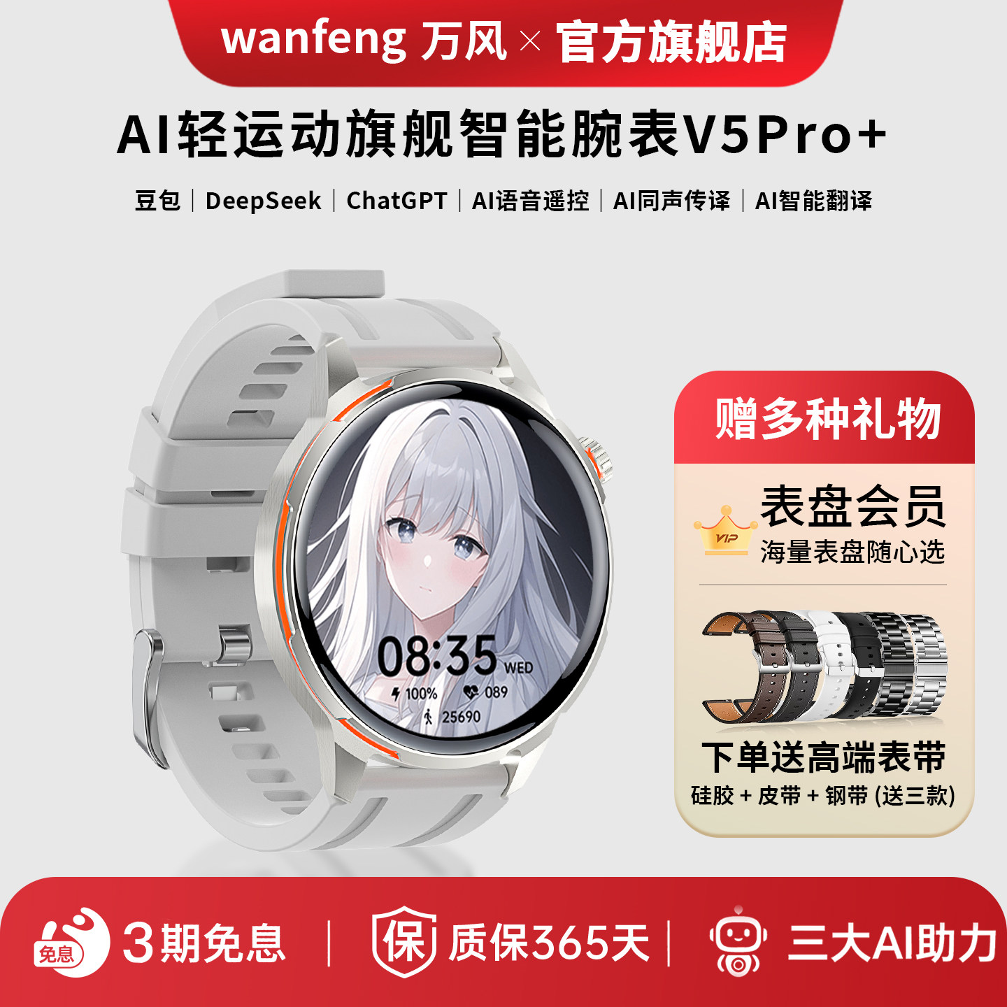 万风V5Pro+离线支付时尚女款腕表图片