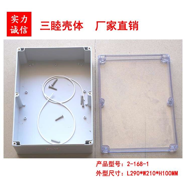 2-168-1:290*210*100mm透明盖防水盒 电源塑料盒 塑料壳体