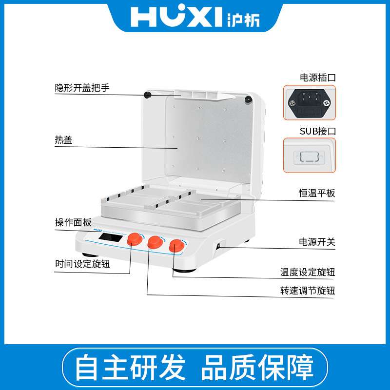 上海沪析HW-400TG微孔板孵育器恒温振荡器实验室深孔板加热保温机