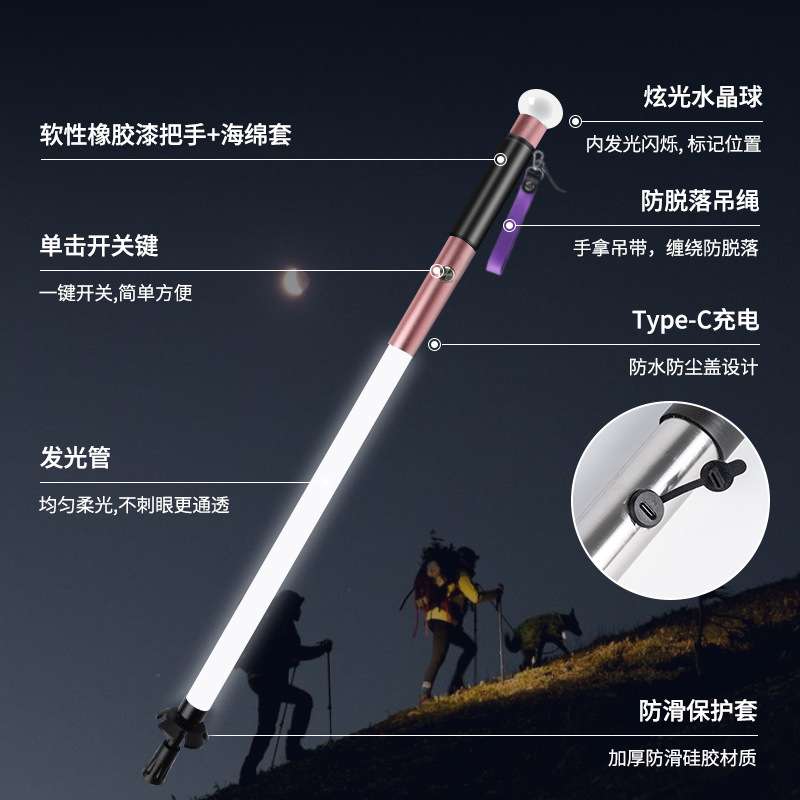跨境创意发光登山杖led野营爬山装备户外运动用品防滑登山杖灯具