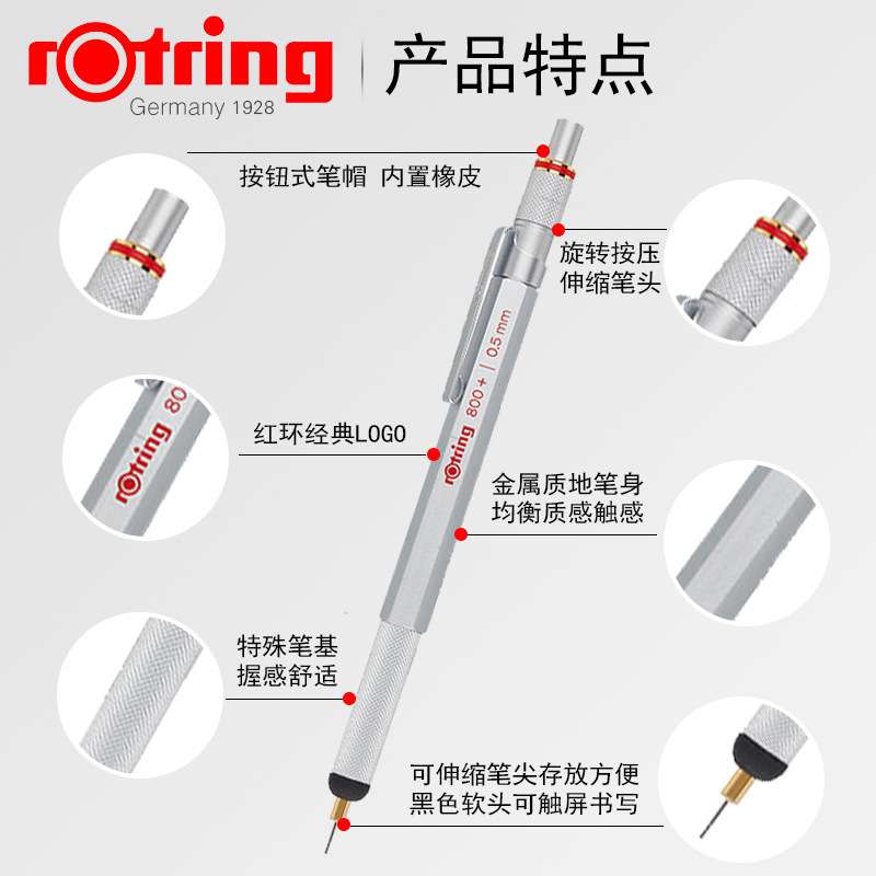 德国rotring红环800+ Pad自动铅笔活动铅笔高颜值800+电容触控笔