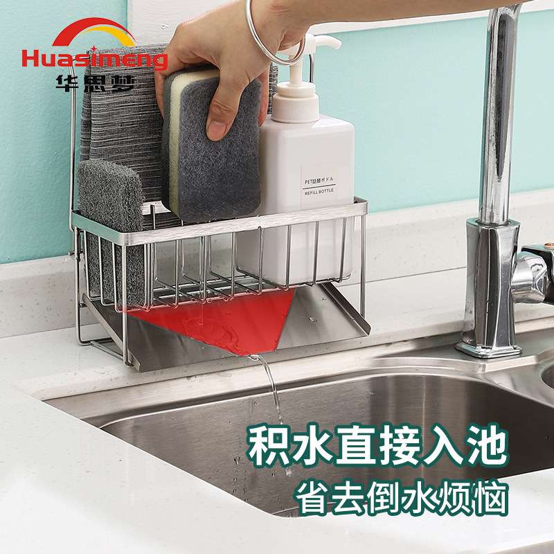 不锈钢厨房洗碗海绵沥水架置物架篮子水槽洗洁精抹布窄台面收纳架