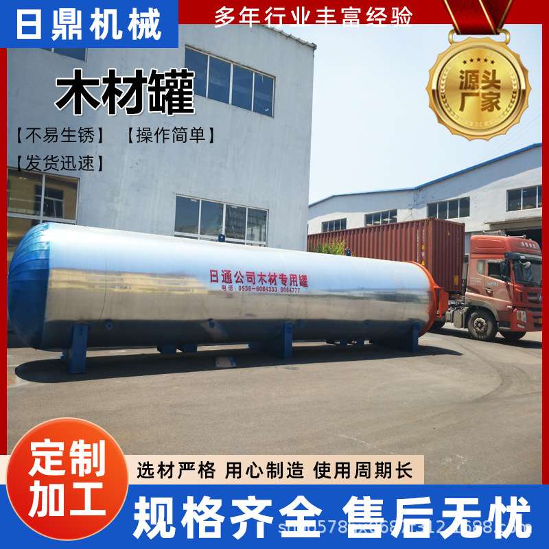 木材阻燃防火罐木板桥梁加工门窗防火木材浸渍罐 真空木材防腐罐