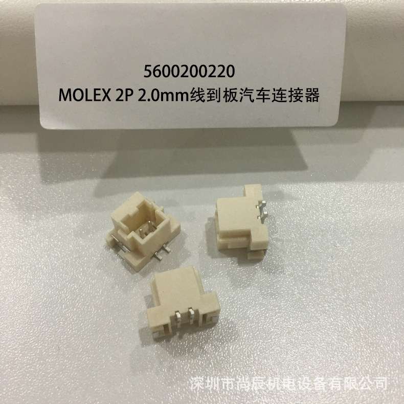 560020-0220原装现货 5600200220 MOLEX连接器 2P 2.0mm线到板
