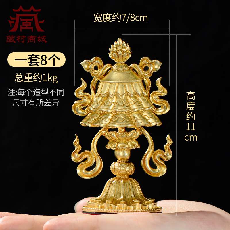 八吉祥摆件铜全鎏金密宗供佛法器佛前吉祥八宝总集八供用品套装