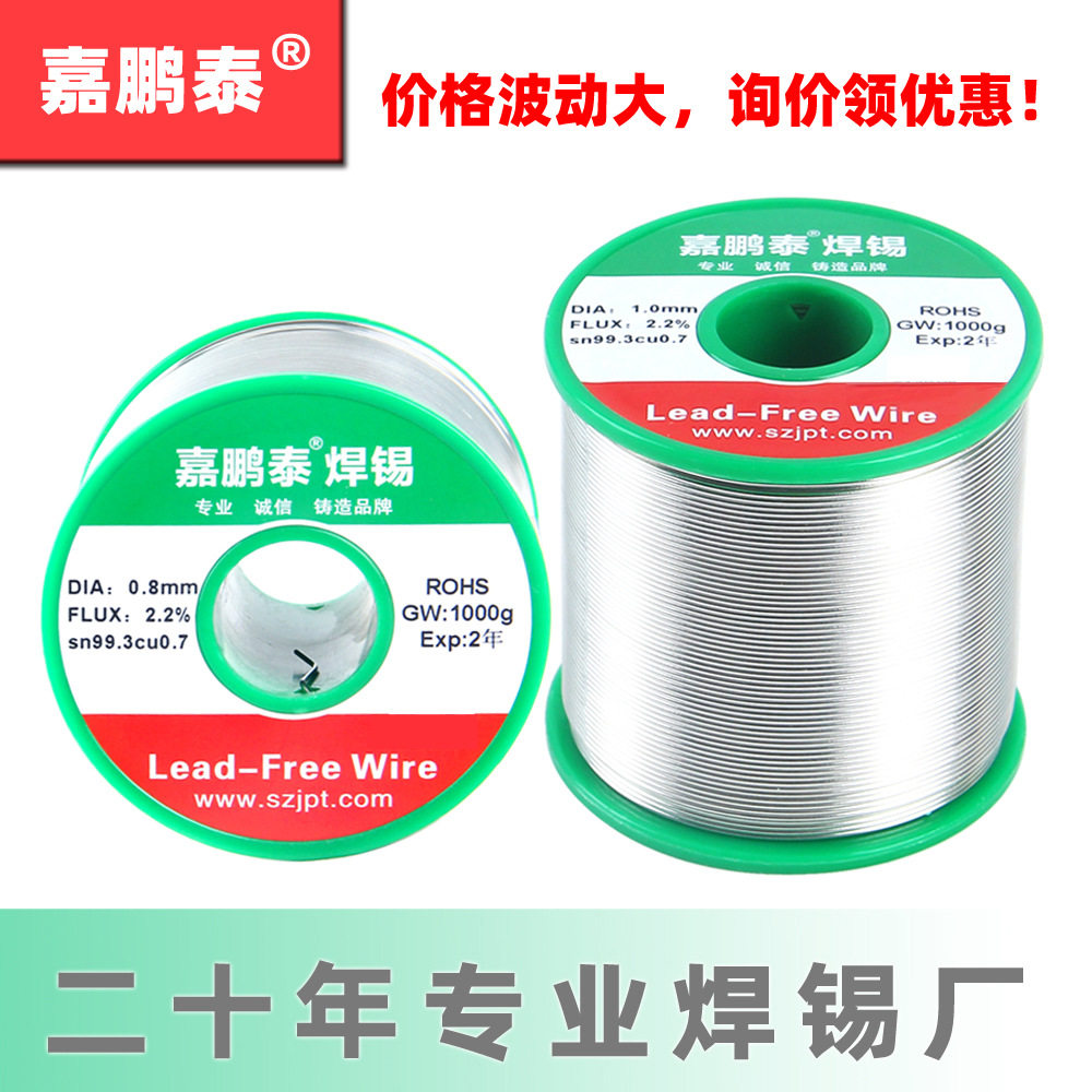 嘉鹏泰环保无铅锡线1.0mmSn99.3Cu0.7焊锡丝欧盟ROSH标准工厂直供