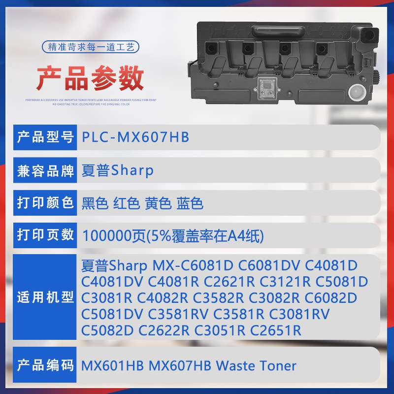 适用MX607HB夏普C6081D废粉盒C2621R C4081 C5081废墨仓6082 5082