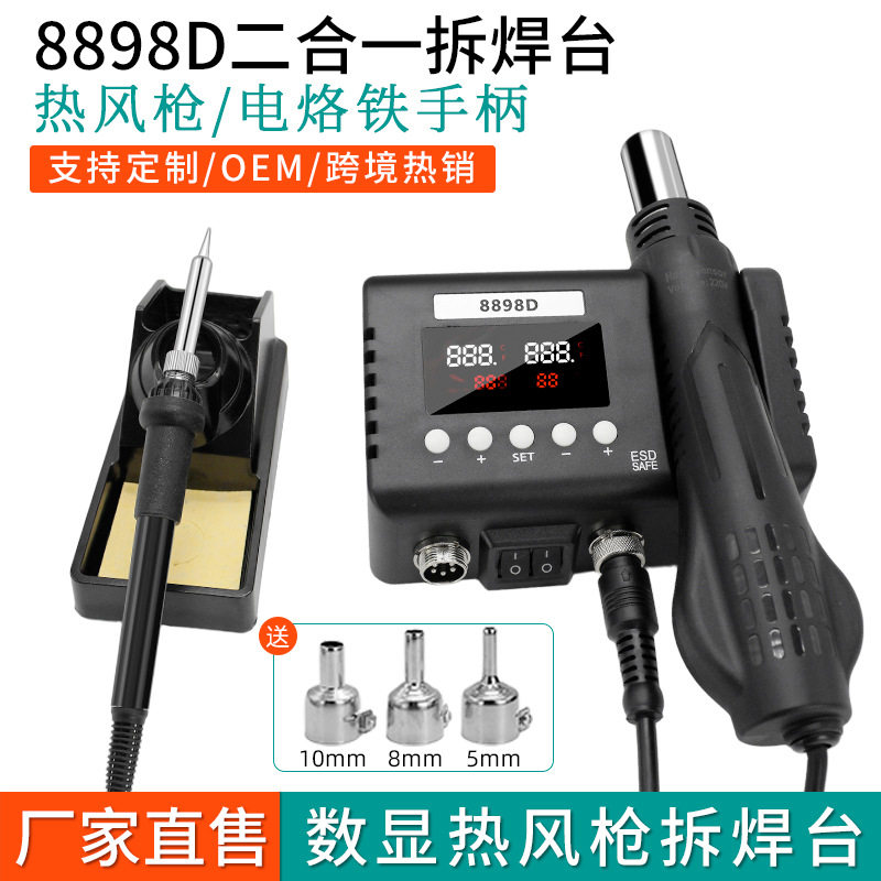 厂家升级8898D数显液晶显示屏二合一吹焊台维修专用电焊笔返修台
