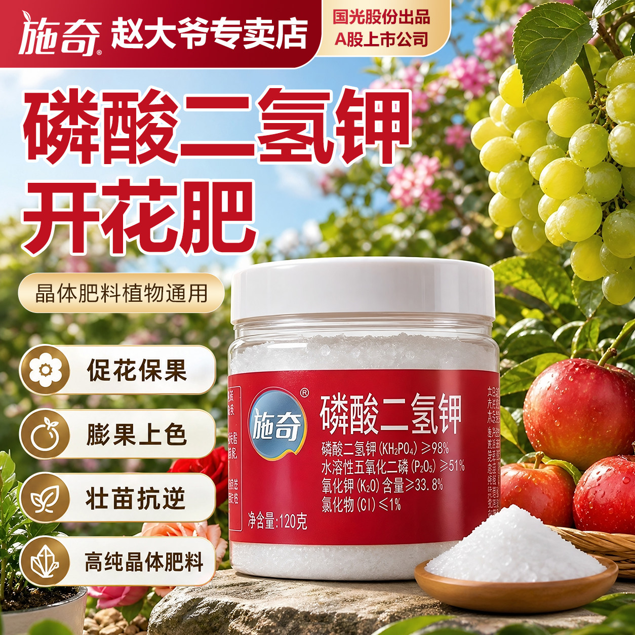 国光施奇磷酸二氢钾晶体水溶肥促进开花延长花期增加抗性花卉肥料