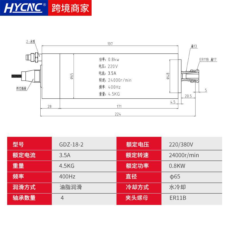 HQD前程木工主轴GDZ-18-2高精度雕刻机配件0.8KW四轴承水冷主轴