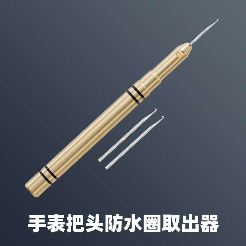 表把防水圈把头小配件 把手防水圈便捷安装取出表巴防水圈钩取器