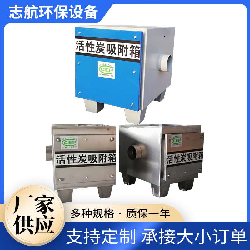 活性炭净化器吸附箱除漆雾甲醛异味实验室喷漆房工业废气环保设备