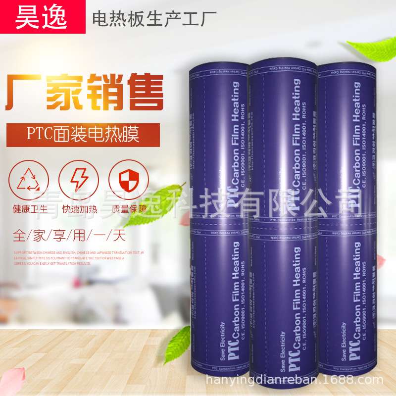 供应家用采暖碳纤维加热膜地暖电热膜 电热膜