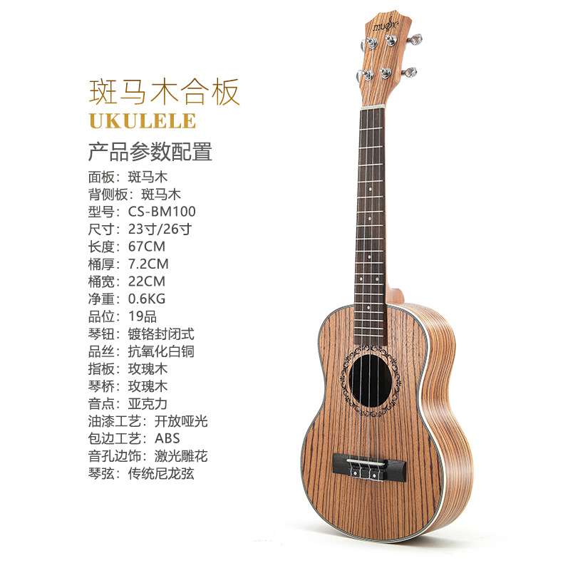 26寸班马木尤克里里 Ukulele 乌克丽丽 四弦琴小吉他厂家直销