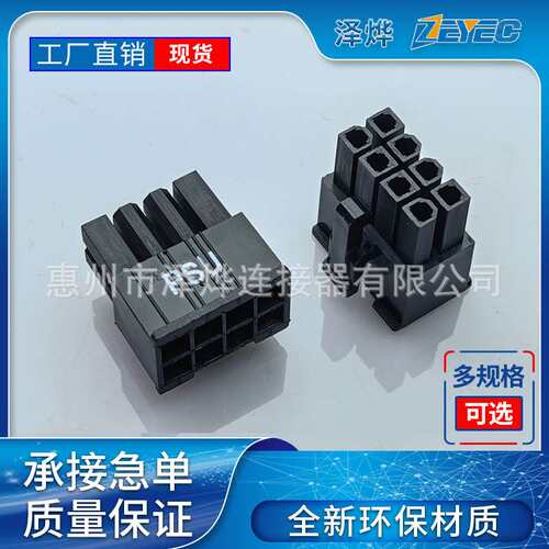 泽烨4.2mm间距CPU8P公壳胶壳CPU4+4P胶壳6+2印字丝印电脑电源线束