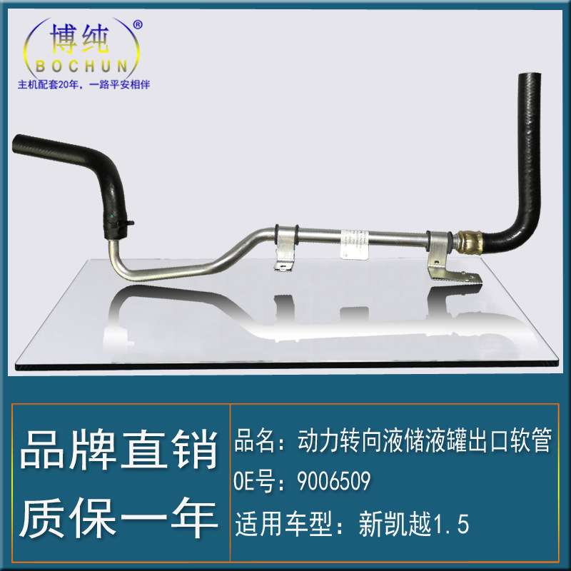 适用别克新款凯越/1.5动力转向液储液罐助力泵方向机油壶出口油管