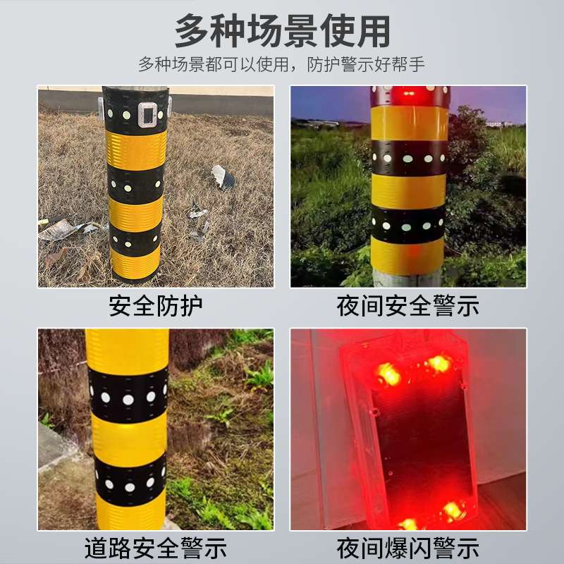 防撞贴太阳能爆闪灯圆柱形防撞贴电线杆反光膜反光贴防外破警示灯