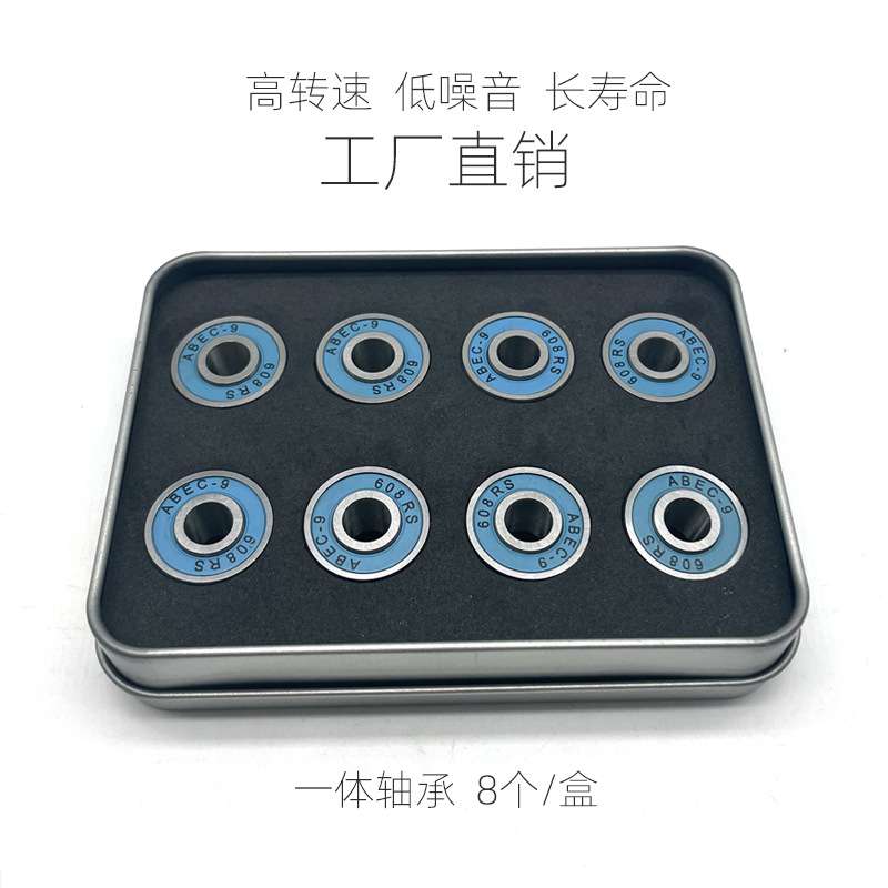 现货直销轮滑板轴承滑板车长板鱼板冲浪板一体608RS高精度速滑